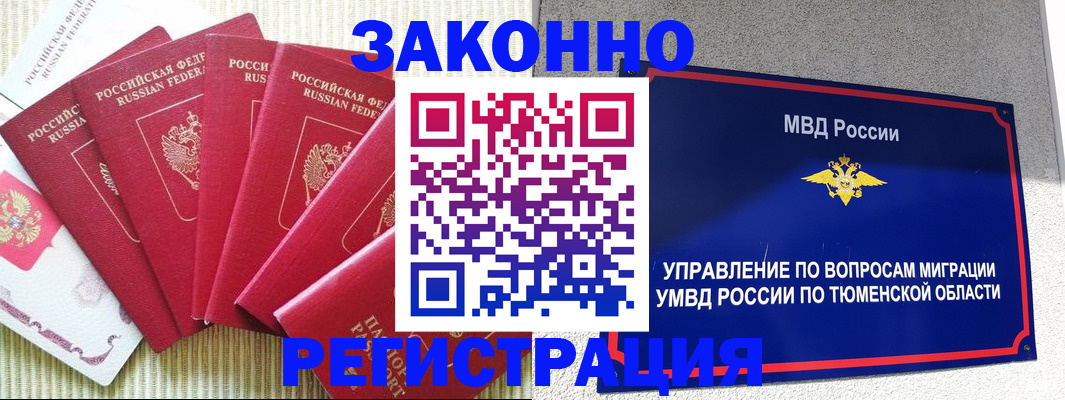 прописка в квартире в Евпатории