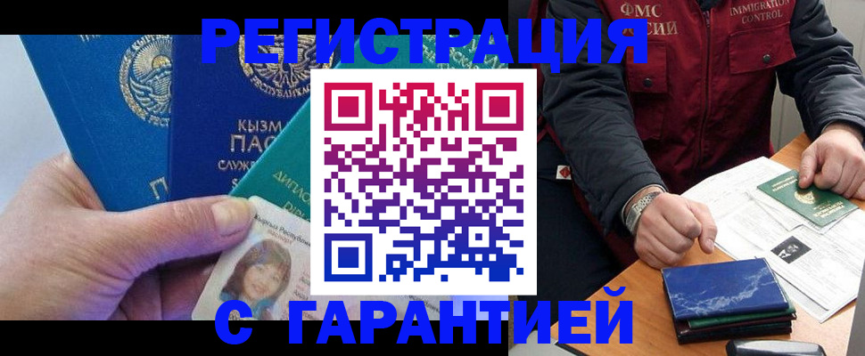 временная регистрация поиск в Евпатории