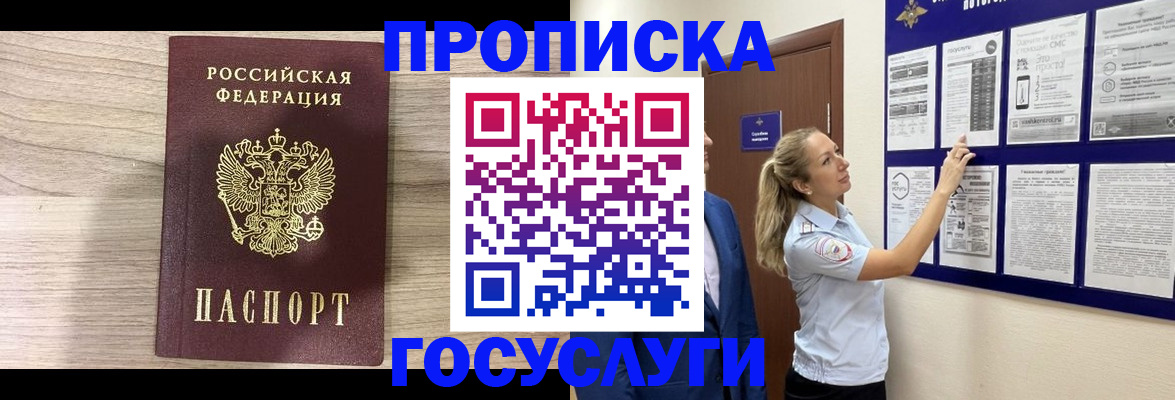 временная регистрация гарантия в Евпатории